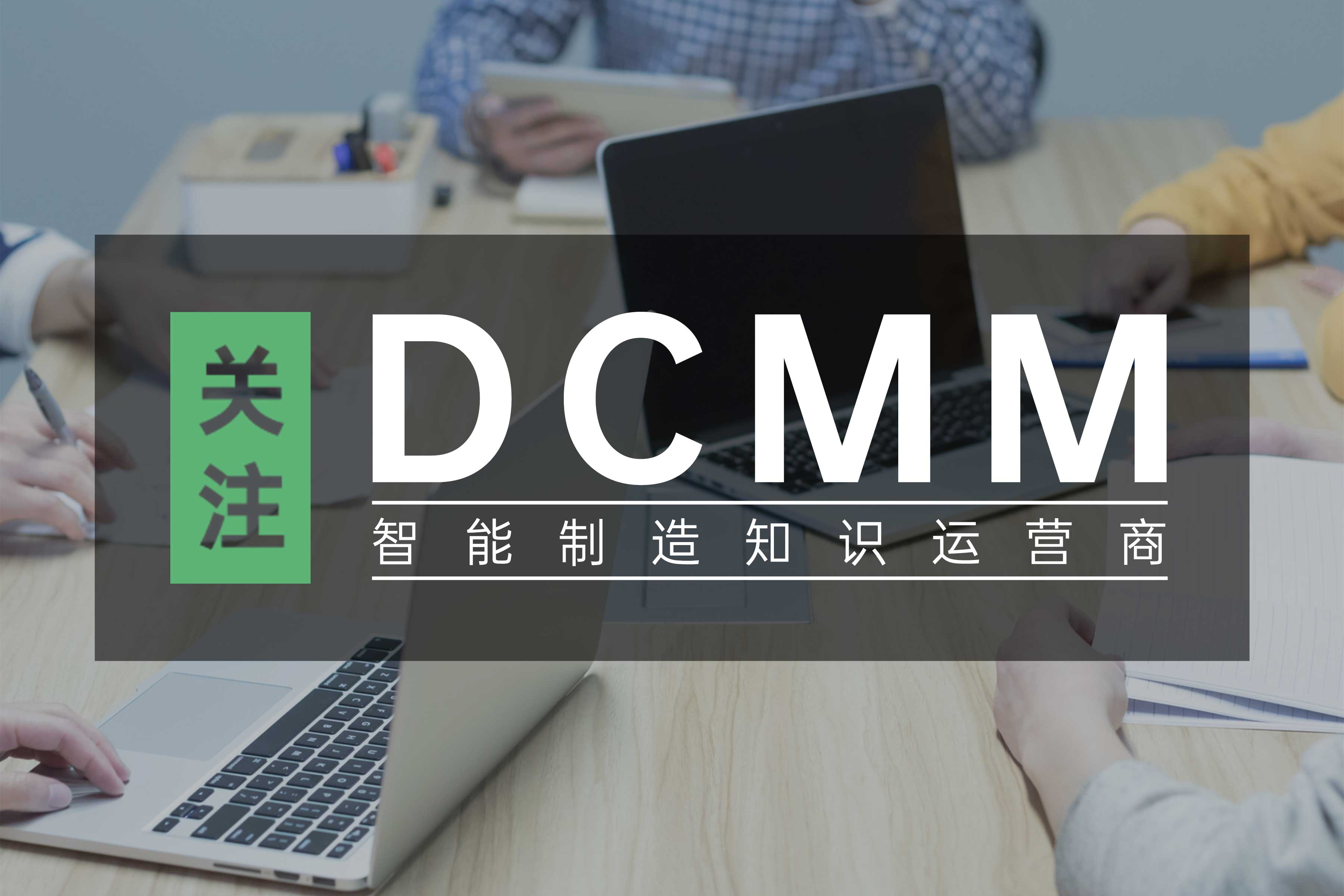 DCMM培訓(xùn)通知 | 2024年7月《廣州DCMM數(shù)據(jù)管理師認證培訓(xùn)與考試》火熱招生中！